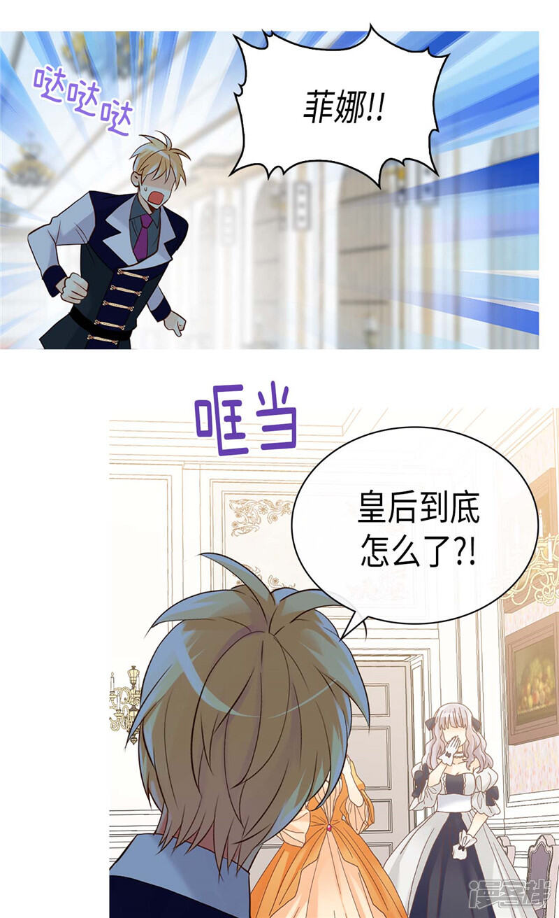 【异世界皇妃】漫画-（第235话 到底是怎么回事）章节漫画下拉式图片-第13张图片