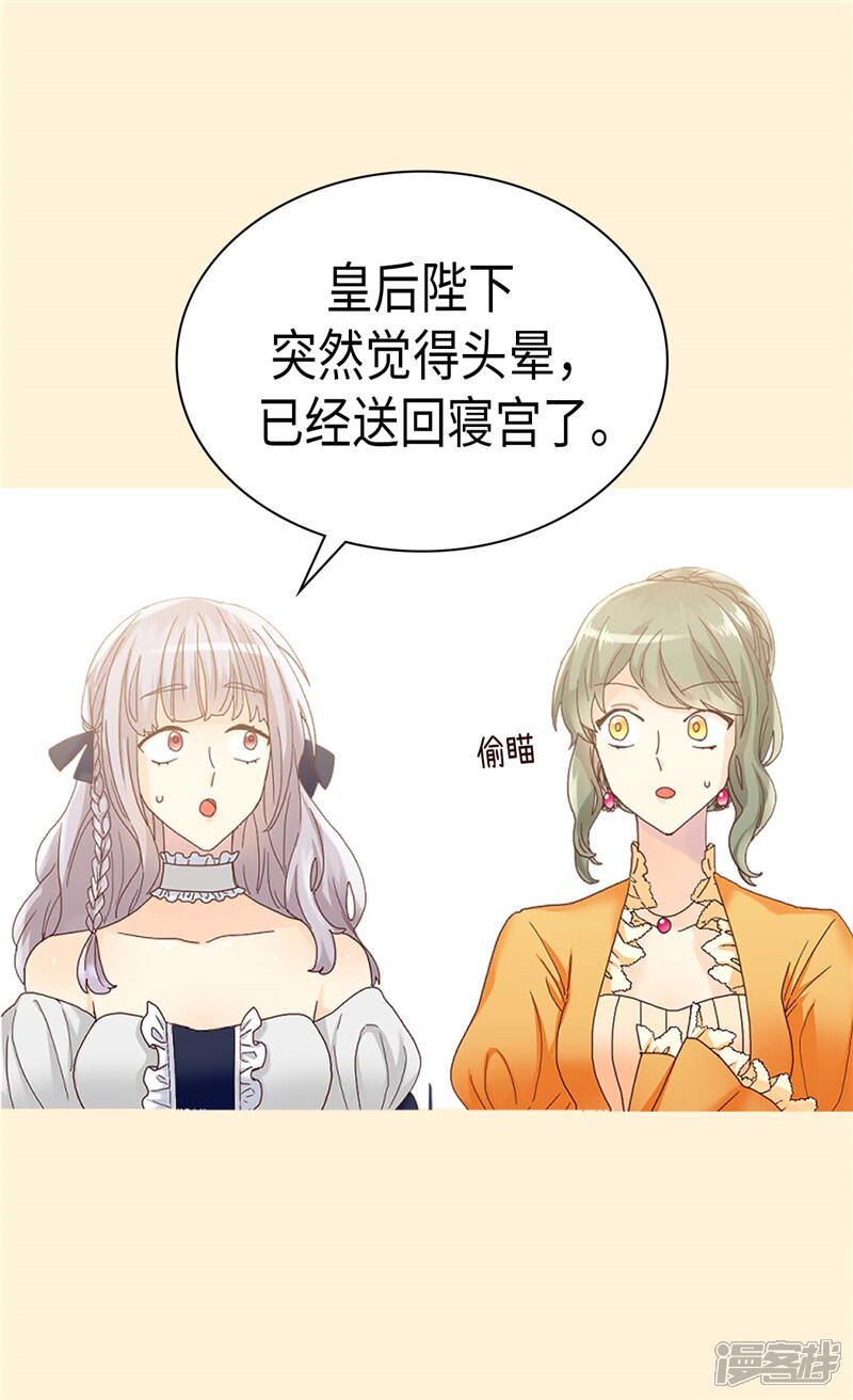【异世界皇妃】漫画-（第235话 到底是怎么回事）章节漫画下拉式图片-第14张图片
