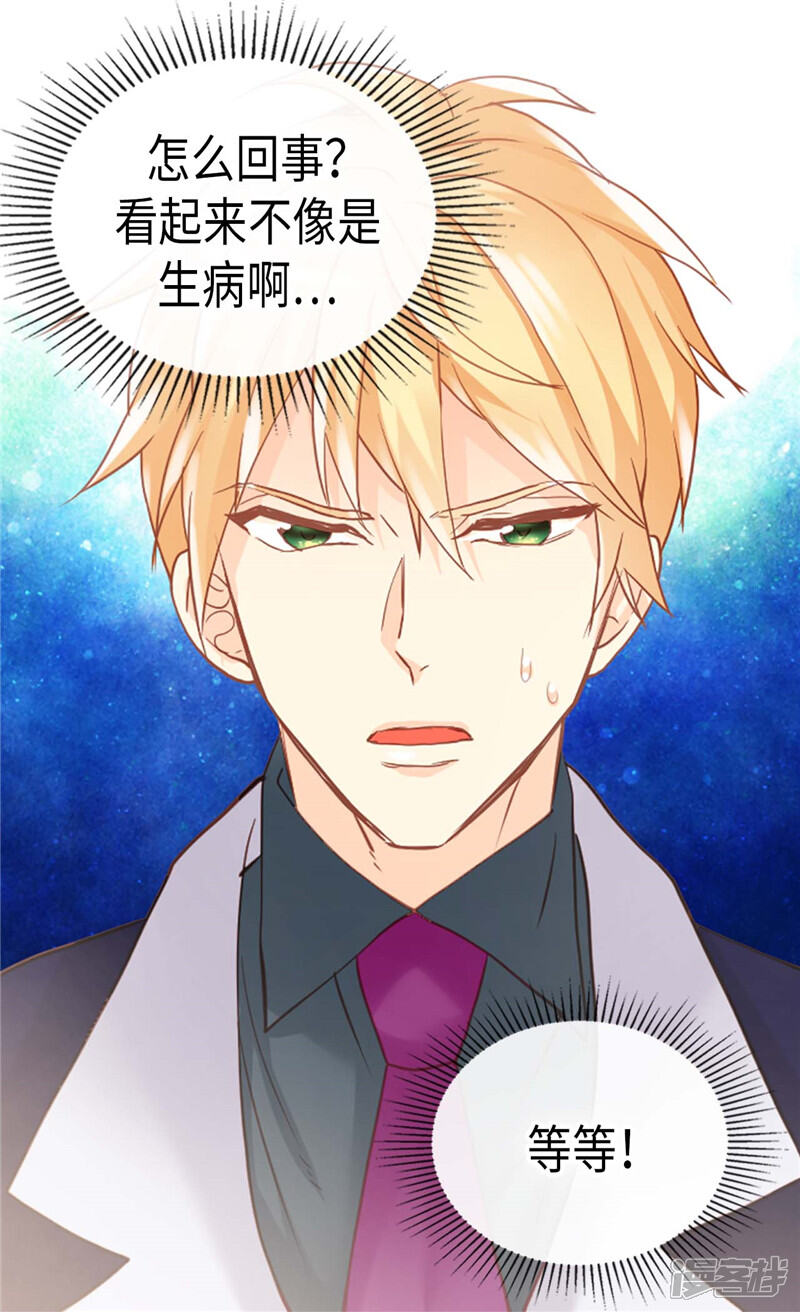 【异世界皇妃】漫画-（第235话 到底是怎么回事）章节漫画下拉式图片-第24张图片