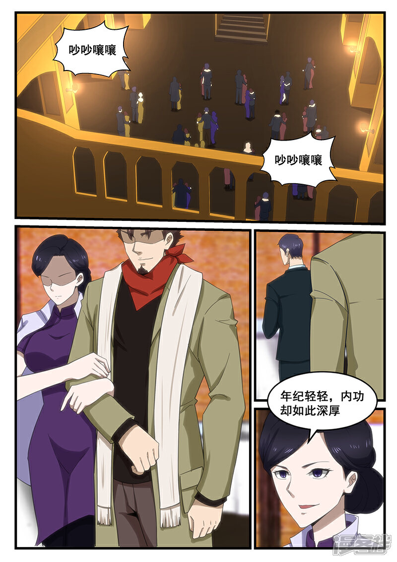 第256话-最强神眼-有鹿文化（第2张）