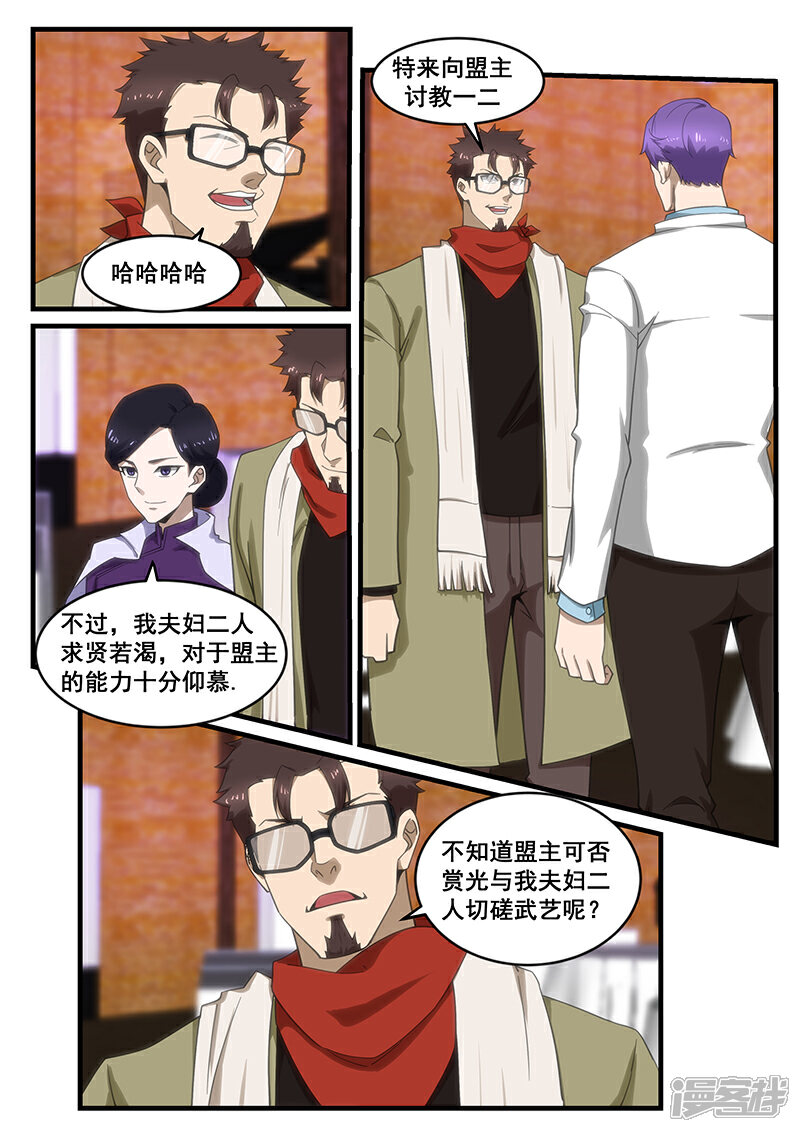 第256话-最强神眼-有鹿文化（第4张）