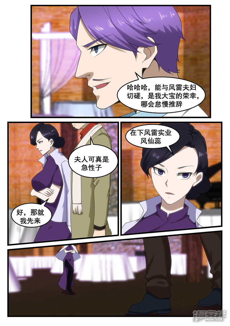 第256话-最强神眼-有鹿文化（第5张）