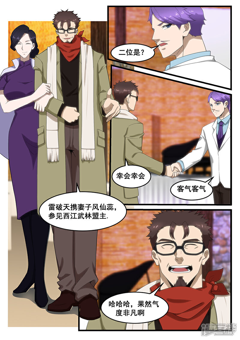 第256话-最强神眼-有鹿文化（第3张）