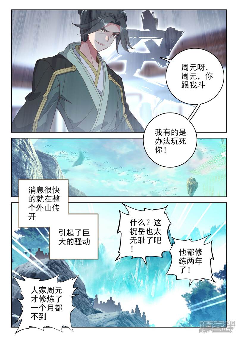 【元尊】漫画-（第140话 宗冥（上））章节漫画下拉式图片-第9张图片
