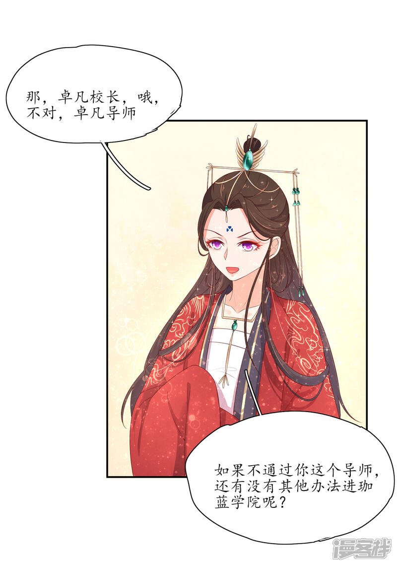 【王妃的婚后指南】漫画-（第155话 免试入学珈蓝）章节漫画下拉式图片-14.jpg