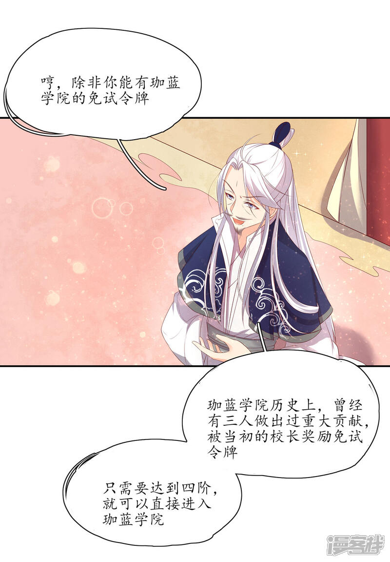 【王妃的婚后指南】漫画-（第155话 免试入学珈蓝）章节漫画下拉式图片-18.jpg