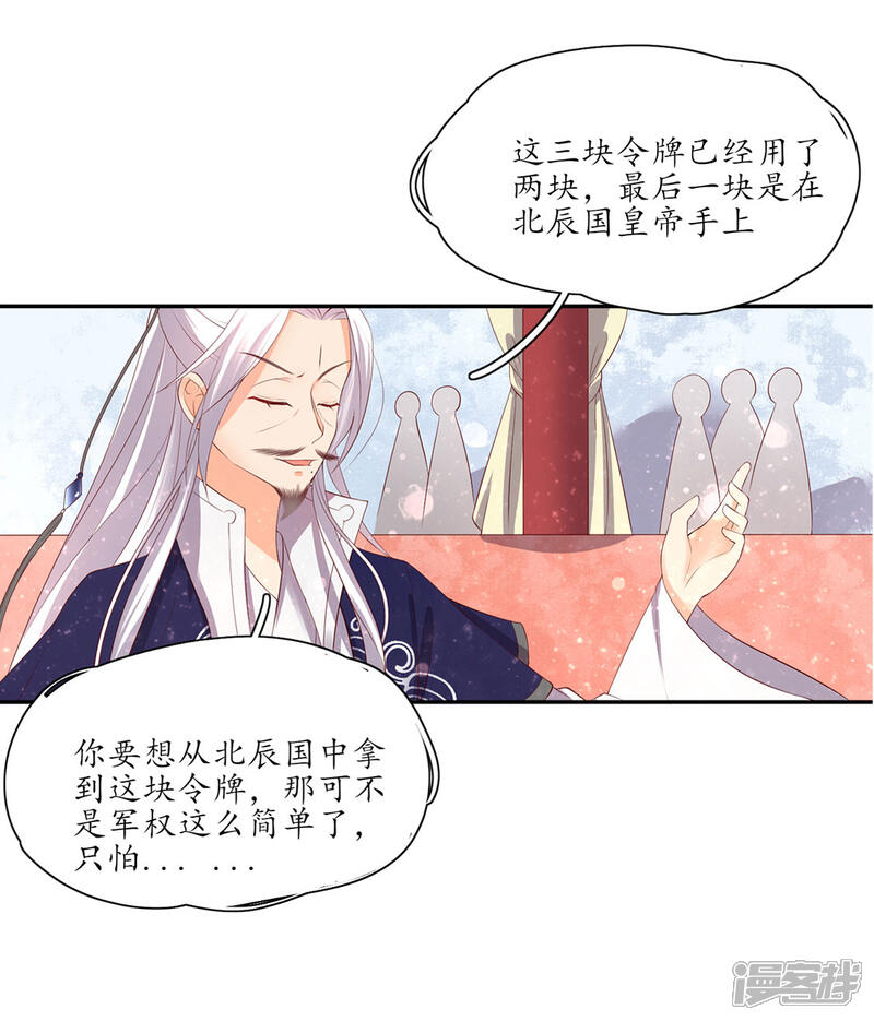 【王妃的婚后指南】漫画-（第155话 免试入学珈蓝）章节漫画下拉式图片-19.jpg