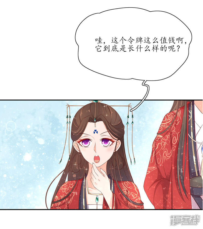 【王妃的婚后指南】漫画-（第156话 导师惨被打脸）章节漫画下拉式图片-3.jpg
