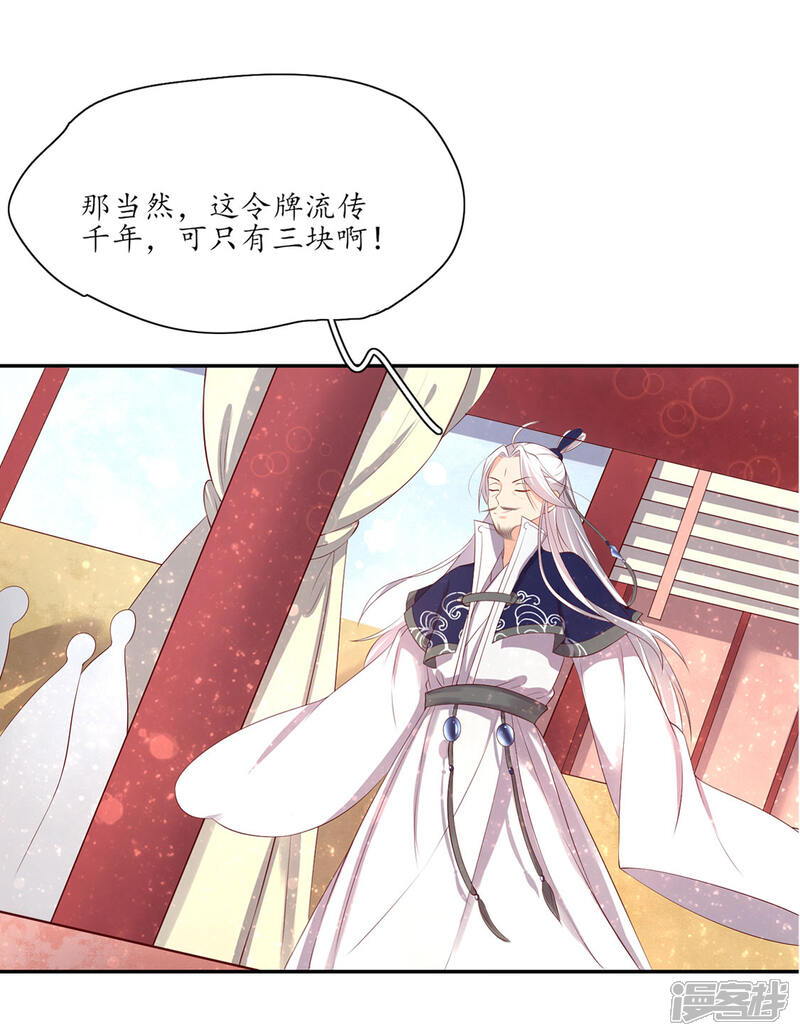 第156话导师惨被打脸-王妃的婚后指南-昆吾文化（第4张）