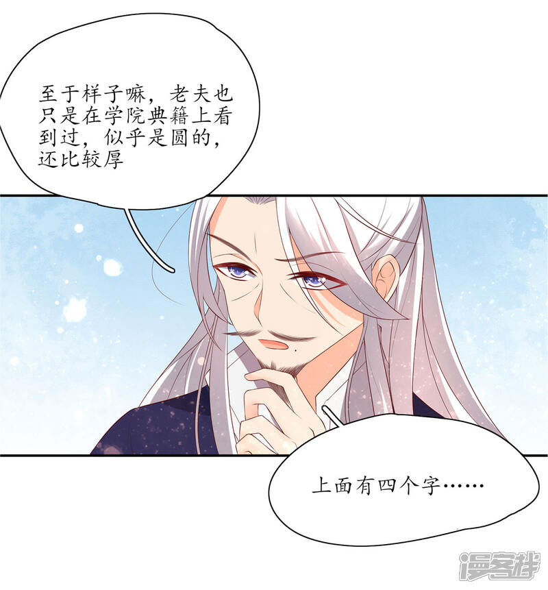 第156话导师惨被打脸-王妃的婚后指南-昆吾文化（第5张）