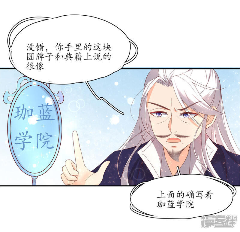 【王妃的婚后指南】漫画-（第156话 导师惨被打脸）章节漫画下拉式图片-7.jpg