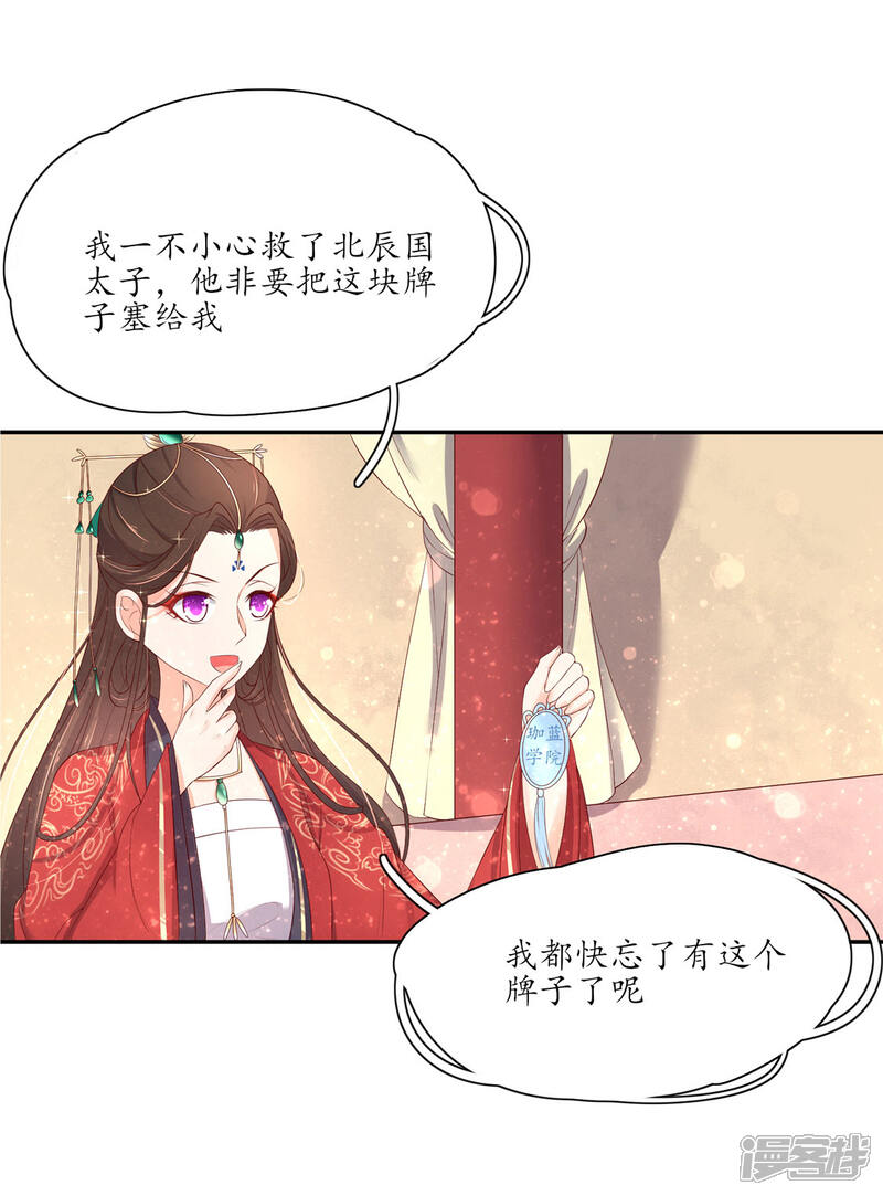 【王妃的婚后指南】漫画-（第156话 导师惨被打脸）章节漫画下拉式图片-10.jpg