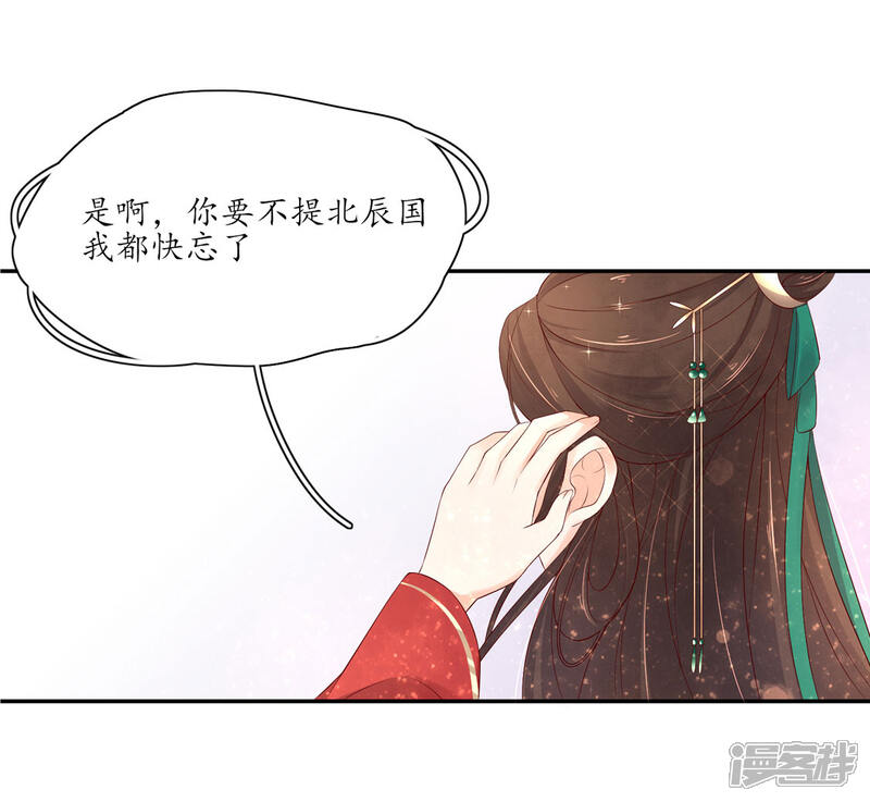 第156话导师惨被打脸-王妃的婚后指南-昆吾文化（第9张）