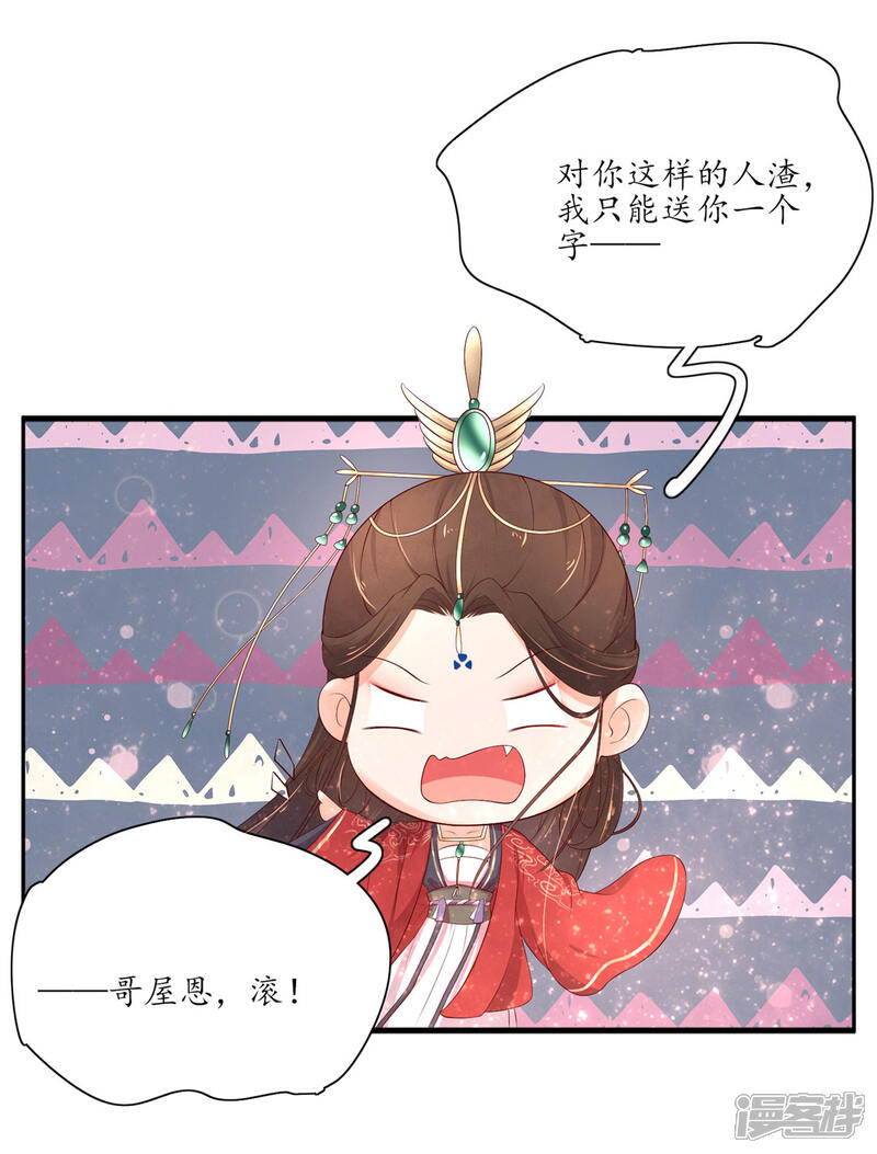 【王妃的婚后指南】漫画-（第156话 导师惨被打脸）章节漫画下拉式图片-19.jpg