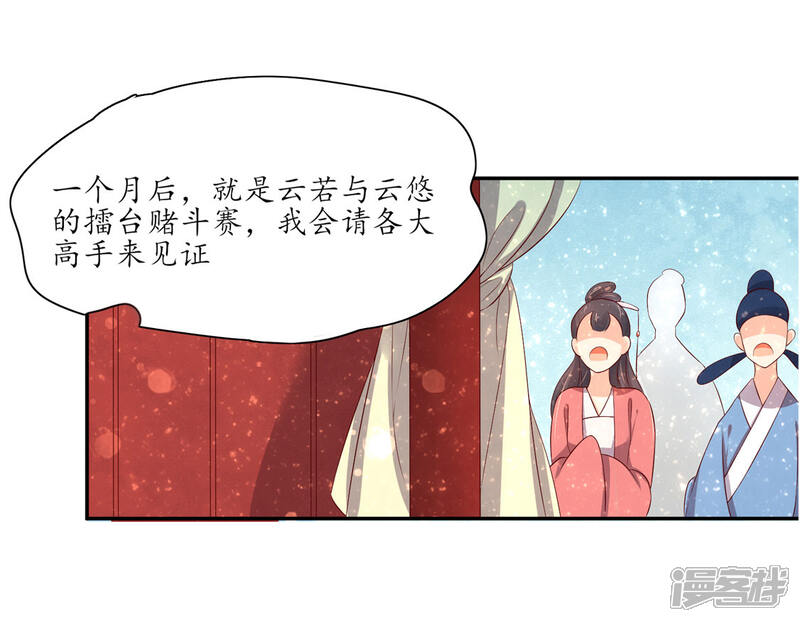 【王妃的婚后指南】漫画-（第157话 王爷也会吃醋）章节漫画下拉式图片-4.jpg