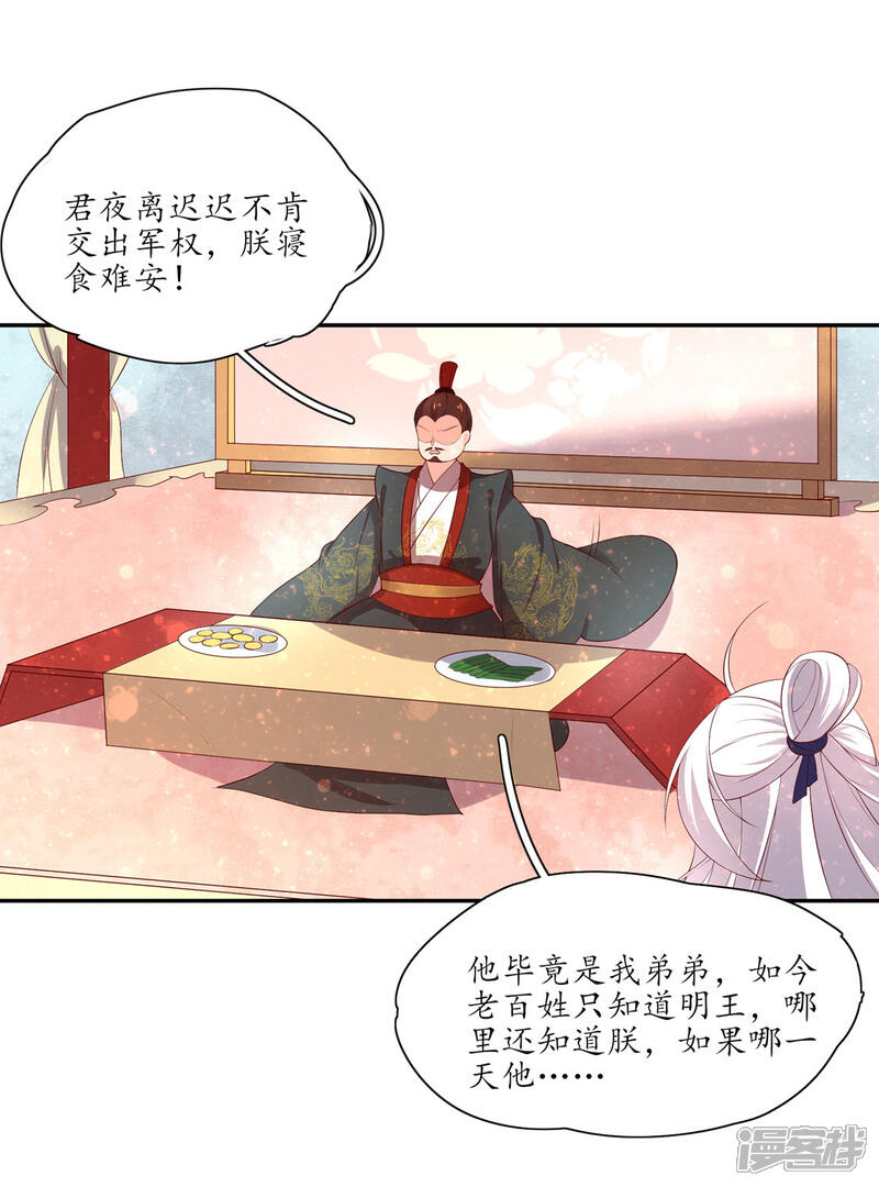 【王妃的婚后指南】漫画-（第157话 王爷也会吃醋）章节漫画下拉式图片-10.jpg