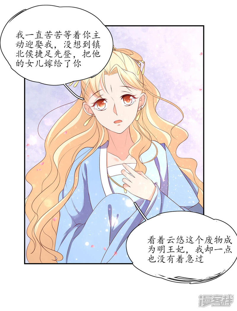 【王妃的婚后指南】漫画-（第158话 往昔一见钟情）章节漫画下拉式图片-7.jpg