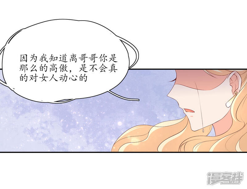 第158话往昔一见钟情-王妃的婚后指南-昆吾文化（第8张）