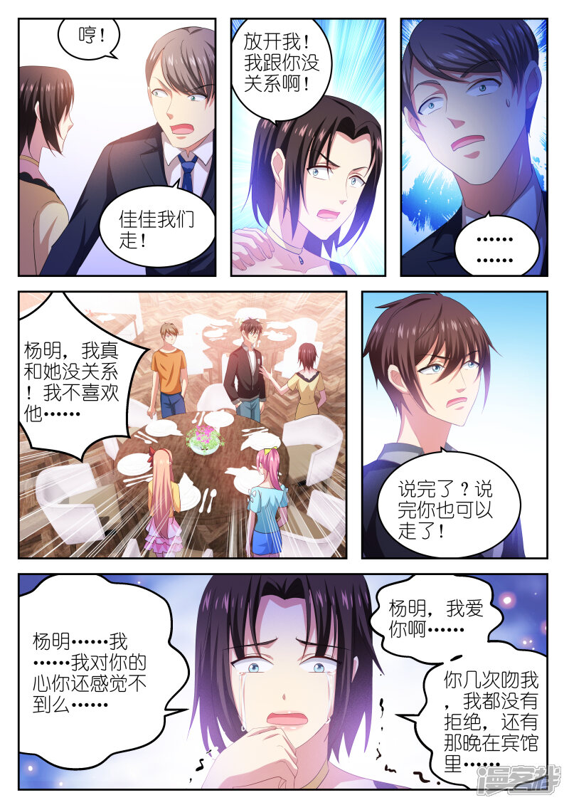 第223话-很纯很美好-三福互娱（第8张）