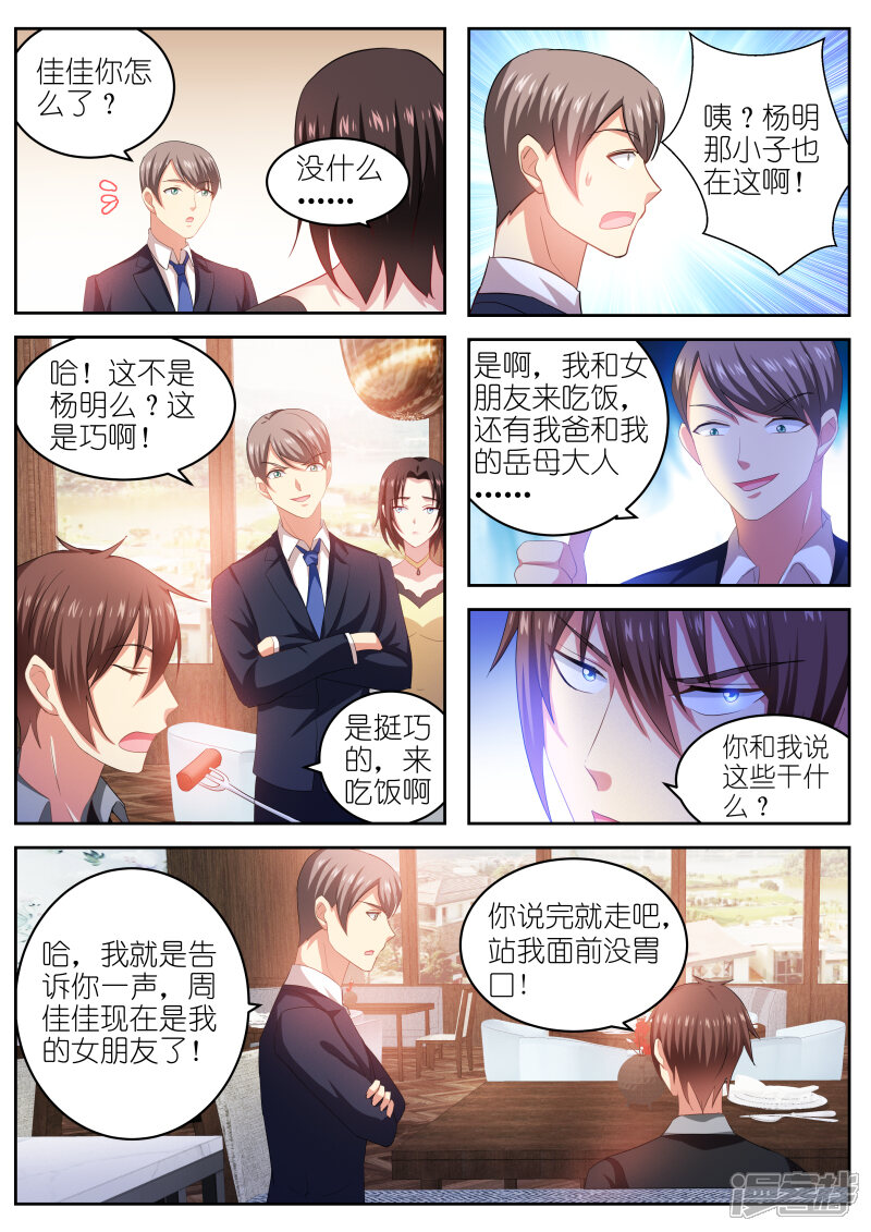 第223话-很纯很美好-三福互娱（第7张）