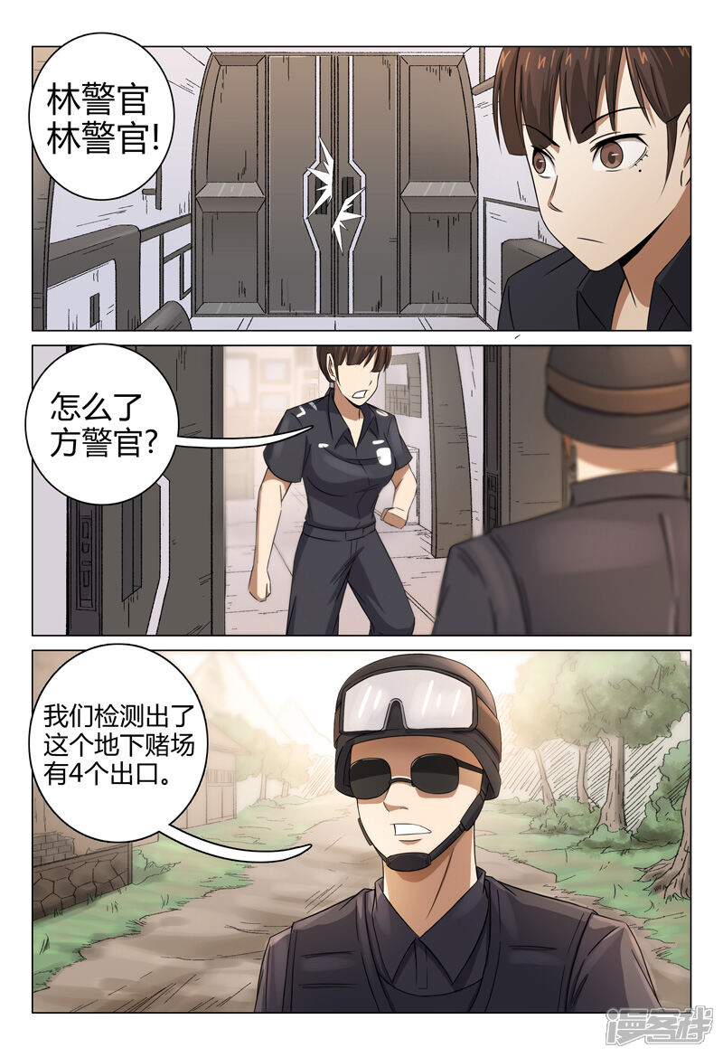 第87话-超品透视-踏雪动漫（第2张）