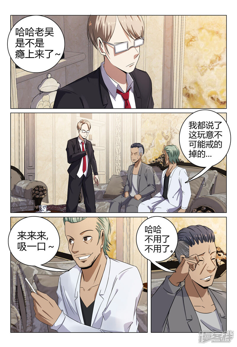 第87话-超品透视-踏雪动漫（第7张）