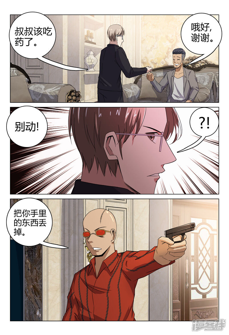 第87话-超品透视-踏雪动漫（第8张）