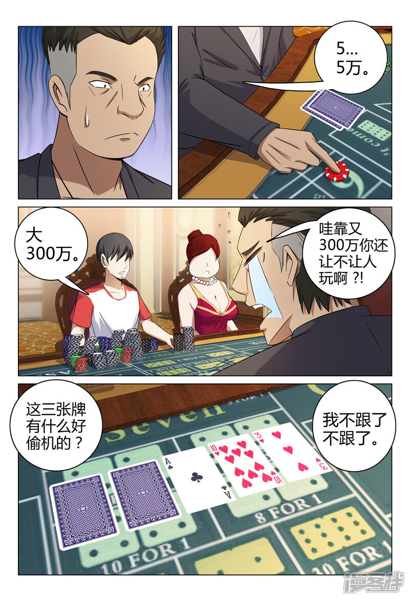 第87话-超品透视-踏雪动漫（第9张）