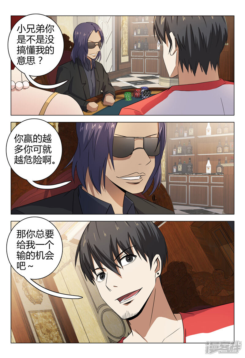 第87话-超品透视-踏雪动漫（第10张）