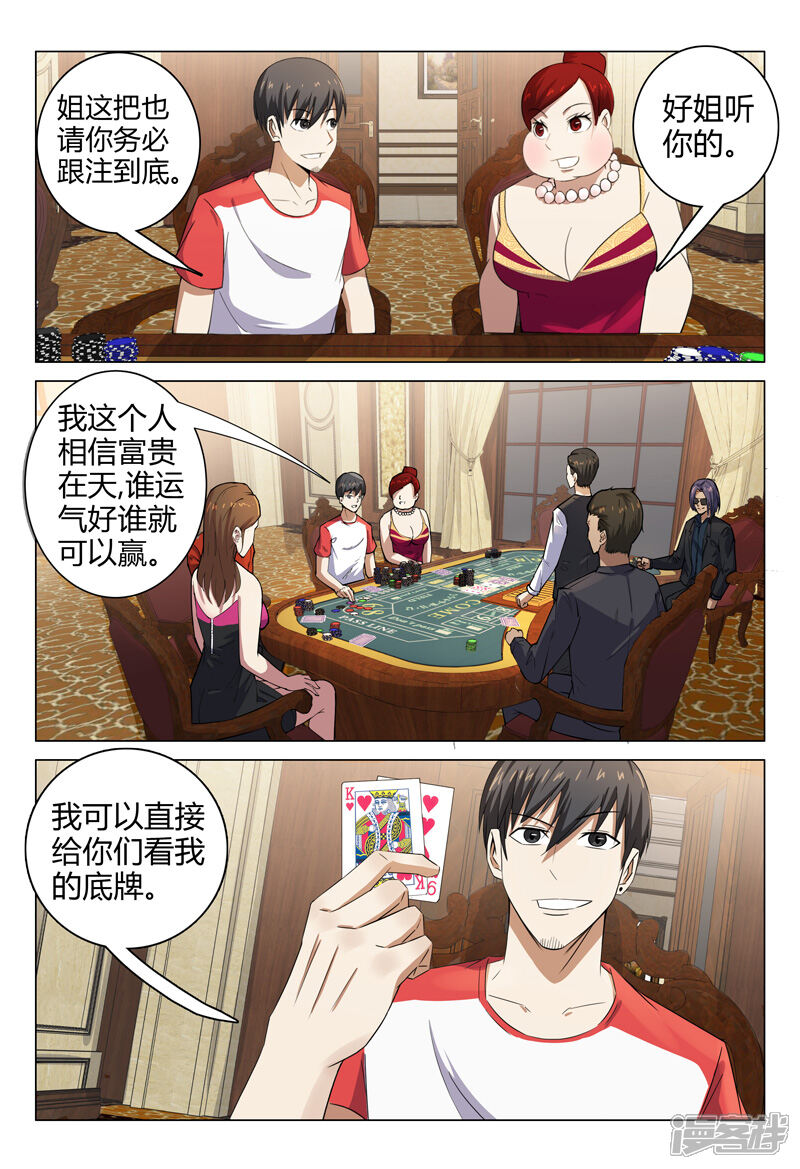 第87话-超品透视-踏雪动漫（第11张）