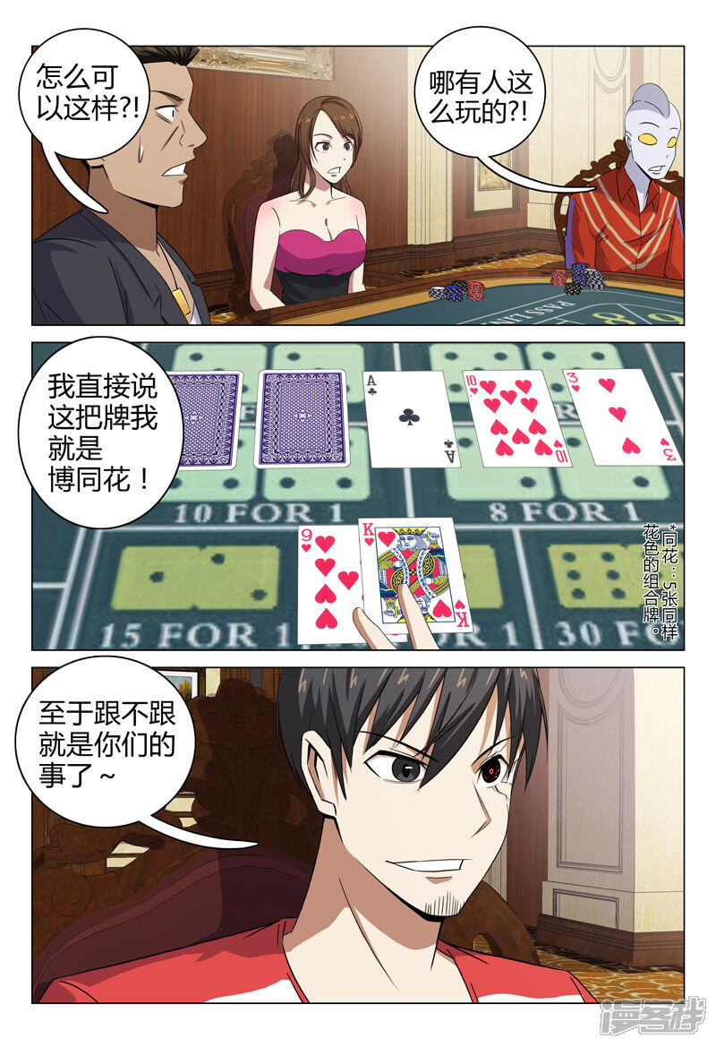 第87话-超品透视-踏雪动漫（第12张）