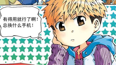 手机少年 手机少年漫画 手机少年漫画全集在线阅读 漫客栈