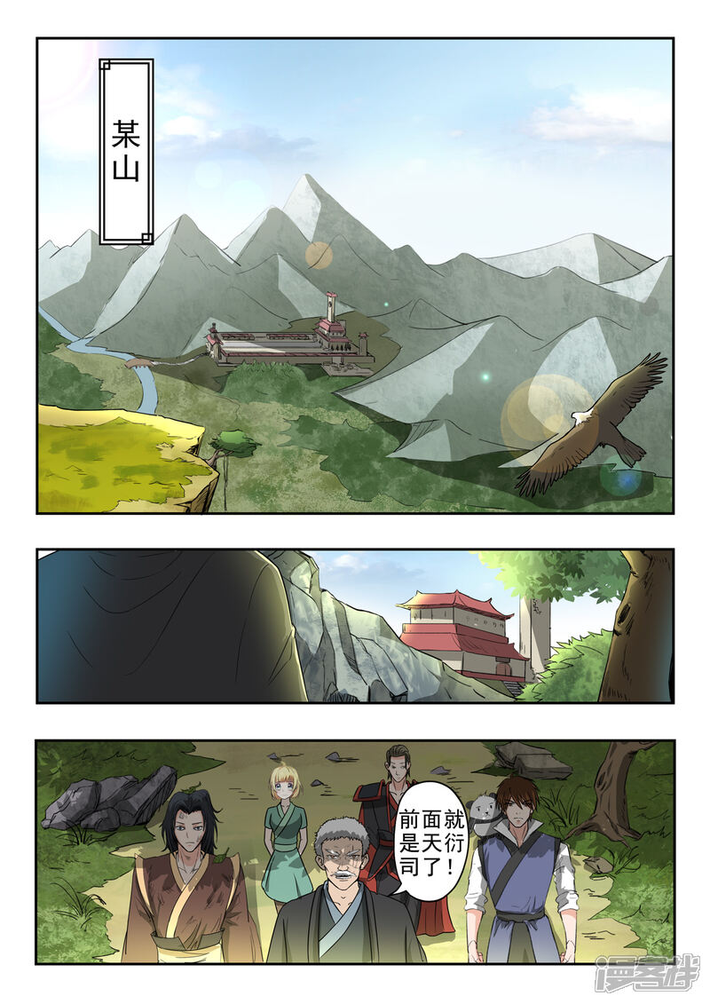 【神武之灵】漫画-（第150话 天衍炉算卦）章节漫画下拉式图片-第2张图片