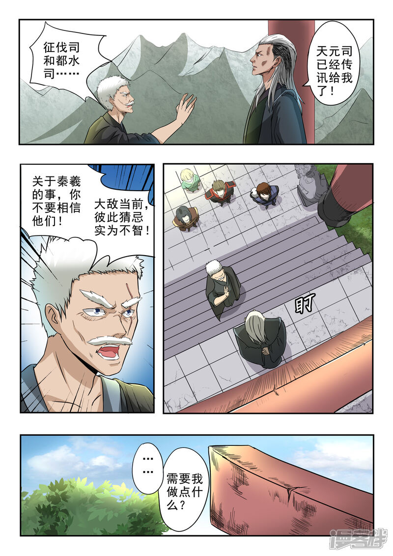 【神武之灵】漫画-（第150话 天衍炉算卦）章节漫画下拉式图片-第5张图片