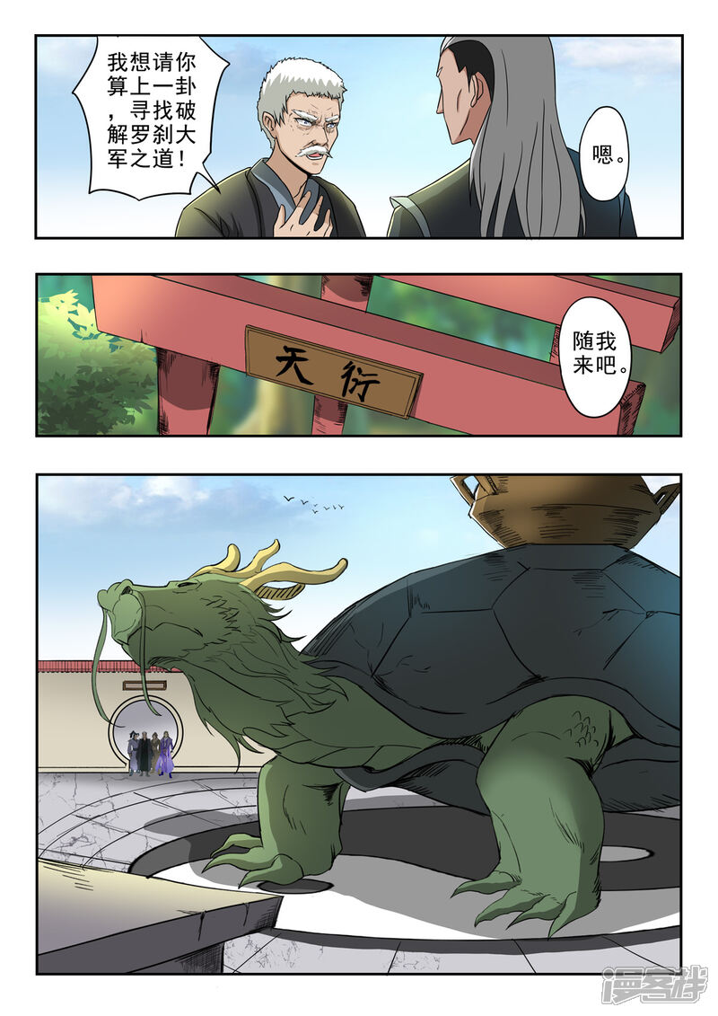 【神武之灵】漫画-（第150话 天衍炉算卦）章节漫画下拉式图片-第6张图片