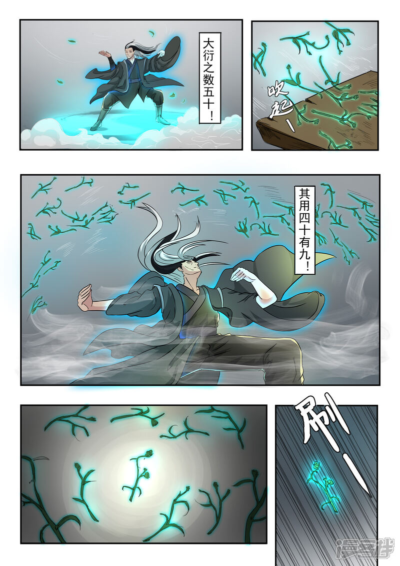 【神武之灵】漫画-（第150话 天衍炉算卦）章节漫画下拉式图片-第9张图片