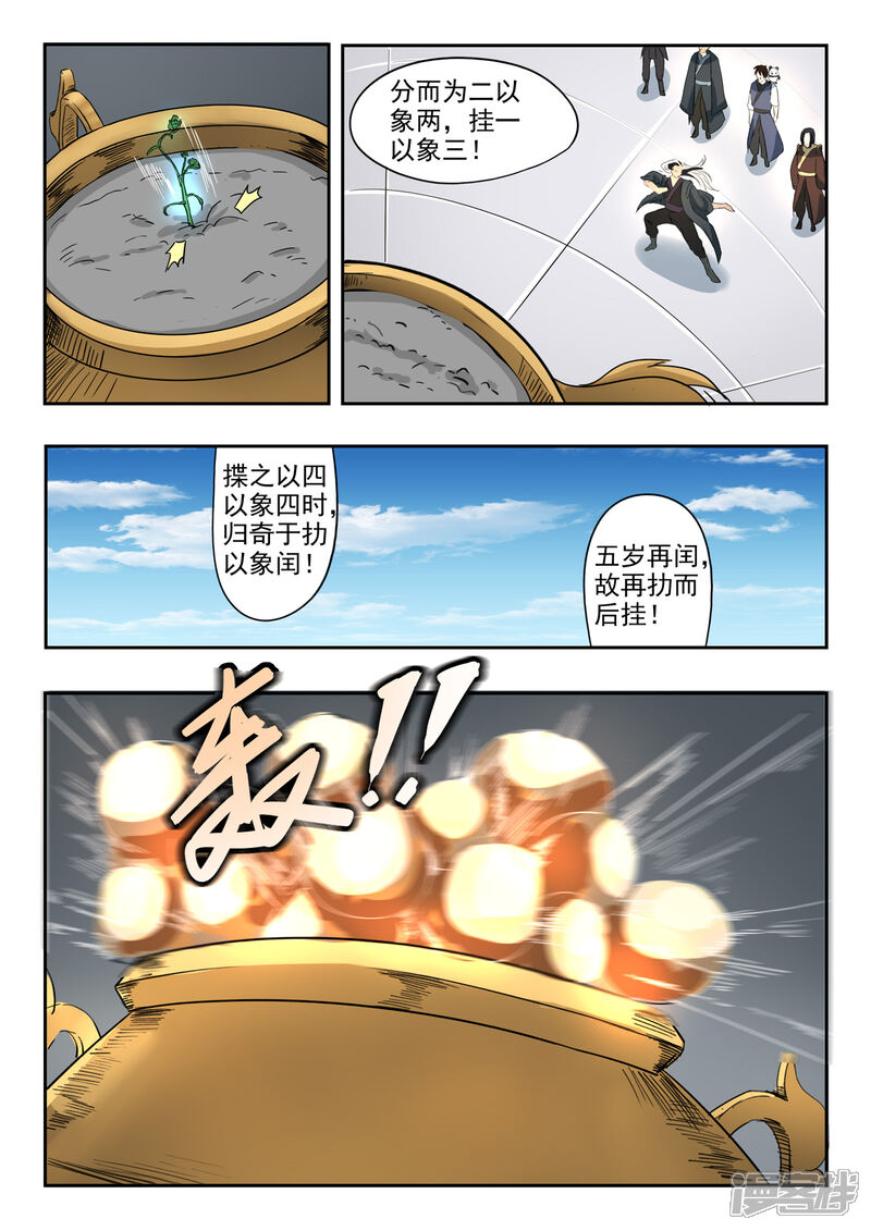 【神武之灵】漫画-（第150话 天衍炉算卦）章节漫画下拉式图片-第10张图片