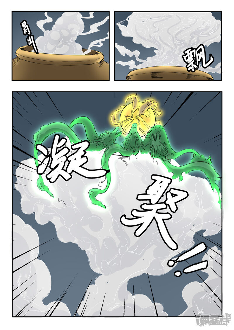 【神武之灵】漫画-（第150话 天衍炉算卦）章节漫画下拉式图片-第11张图片