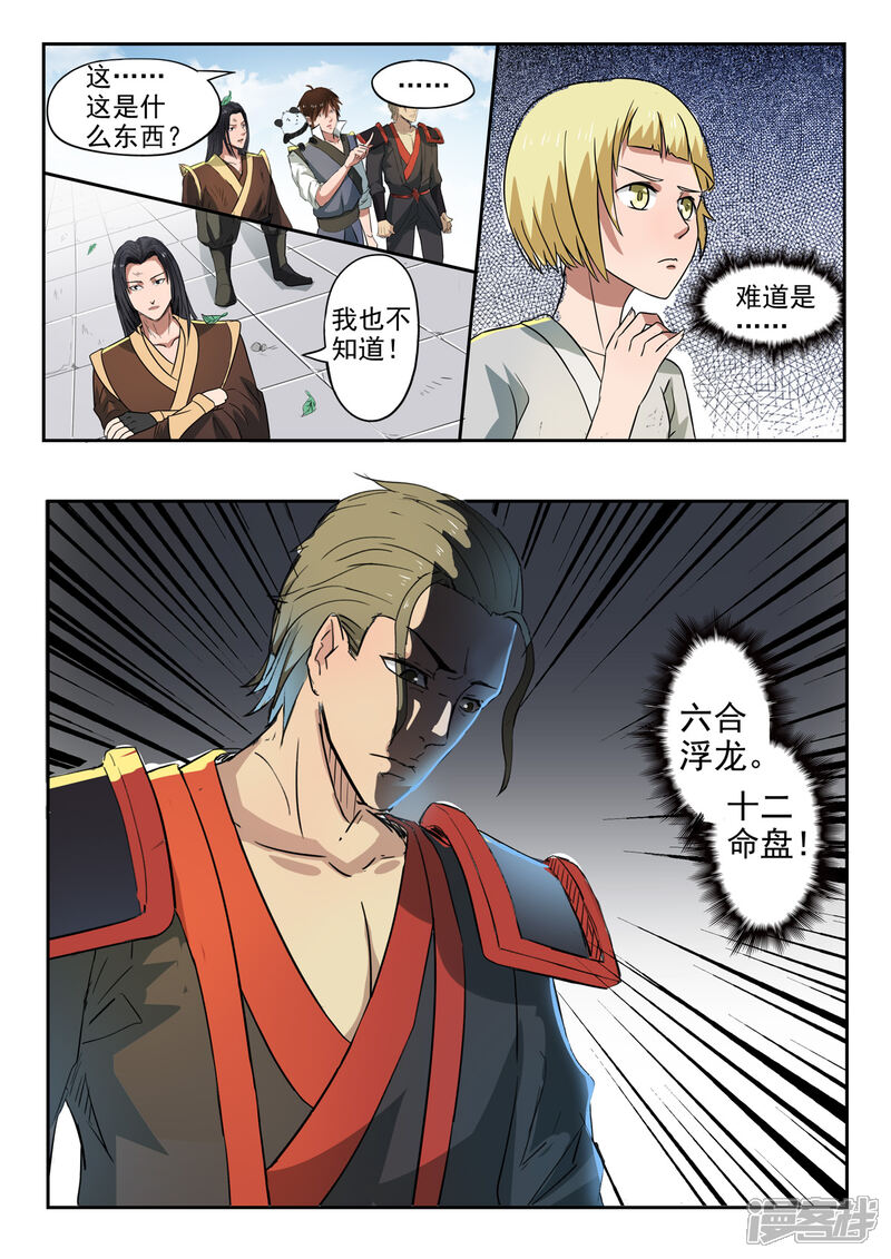 【神武之灵】漫画-（第150话 天衍炉算卦）章节漫画下拉式图片-第13张图片