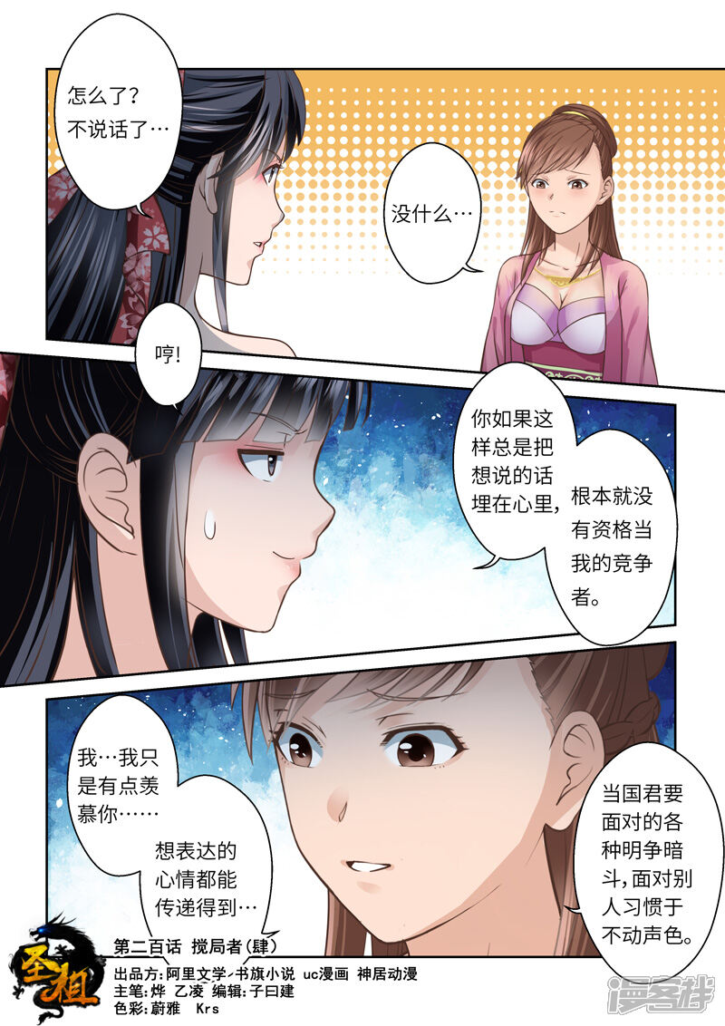 第200话搅局者4-圣祖-神居动漫（第1张）