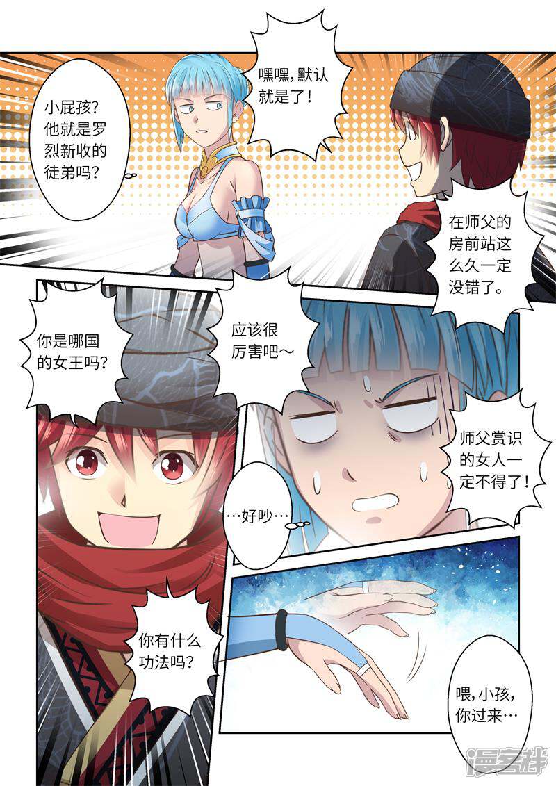 【圣祖】漫画-（第200话 搅局者4）章节漫画下拉式图片-7.jpg