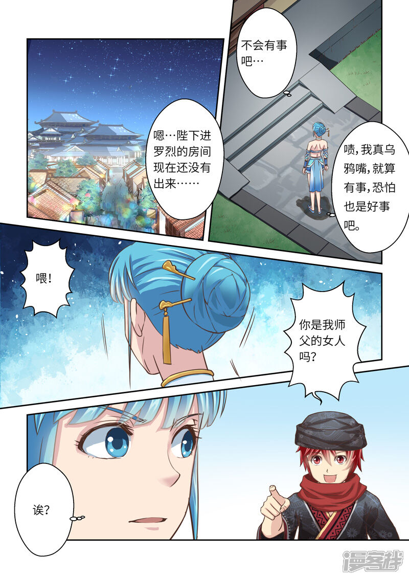 第200话搅局者4-圣祖-神居动漫（第6张）
