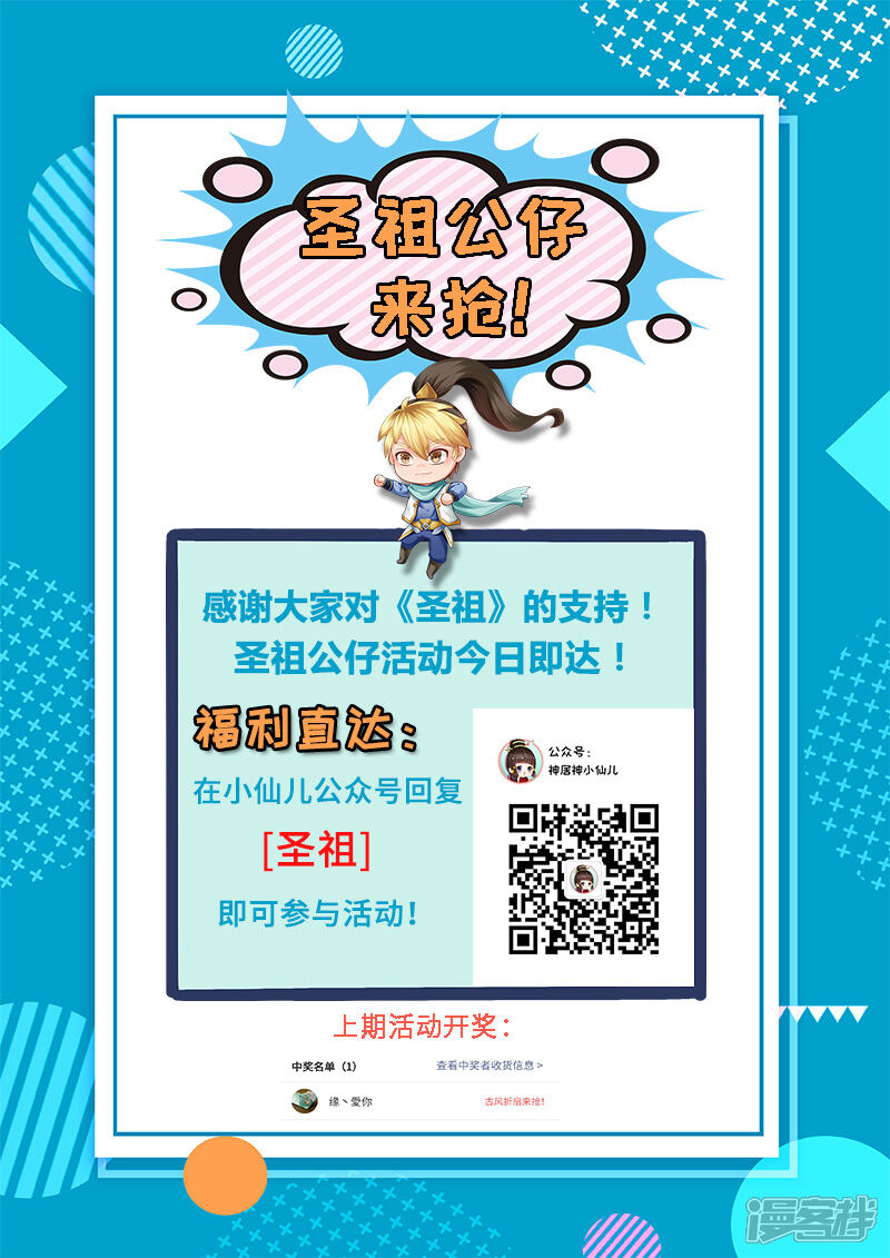 第200话搅局者4-圣祖-神居动漫（第11张）