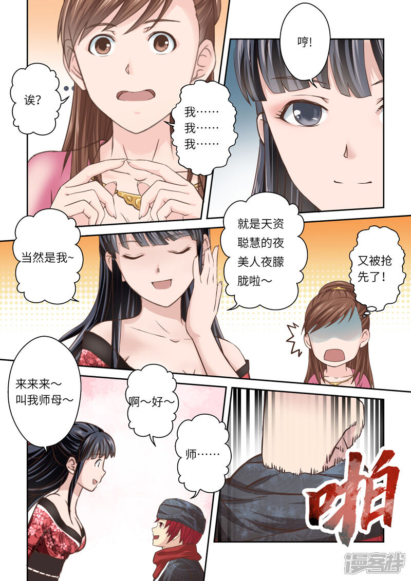 第200话搅局者4-圣祖-神居动漫（第10张）