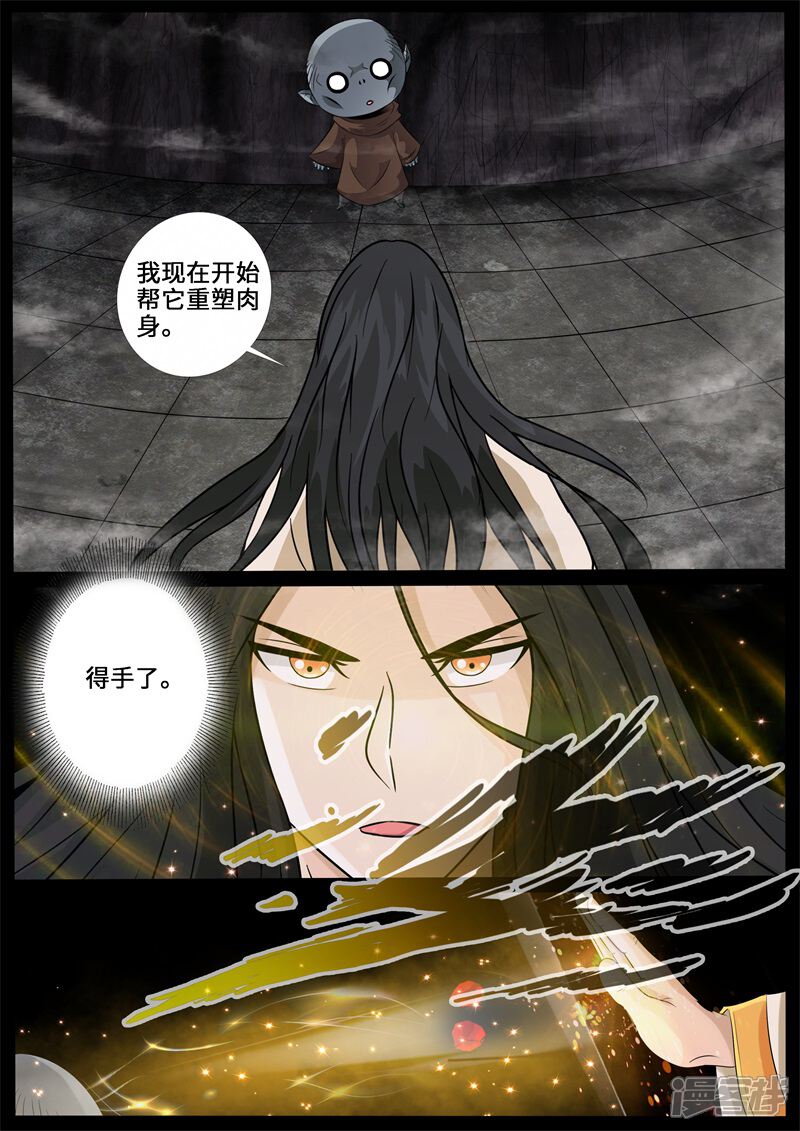 第239话师傅的熟人1-龙符之王道天下-神居动漫（第2张）
