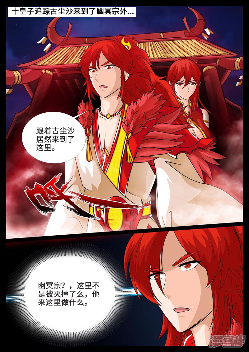 第239话师傅的熟人1-龙符之王道天下-神居动漫（第3张）