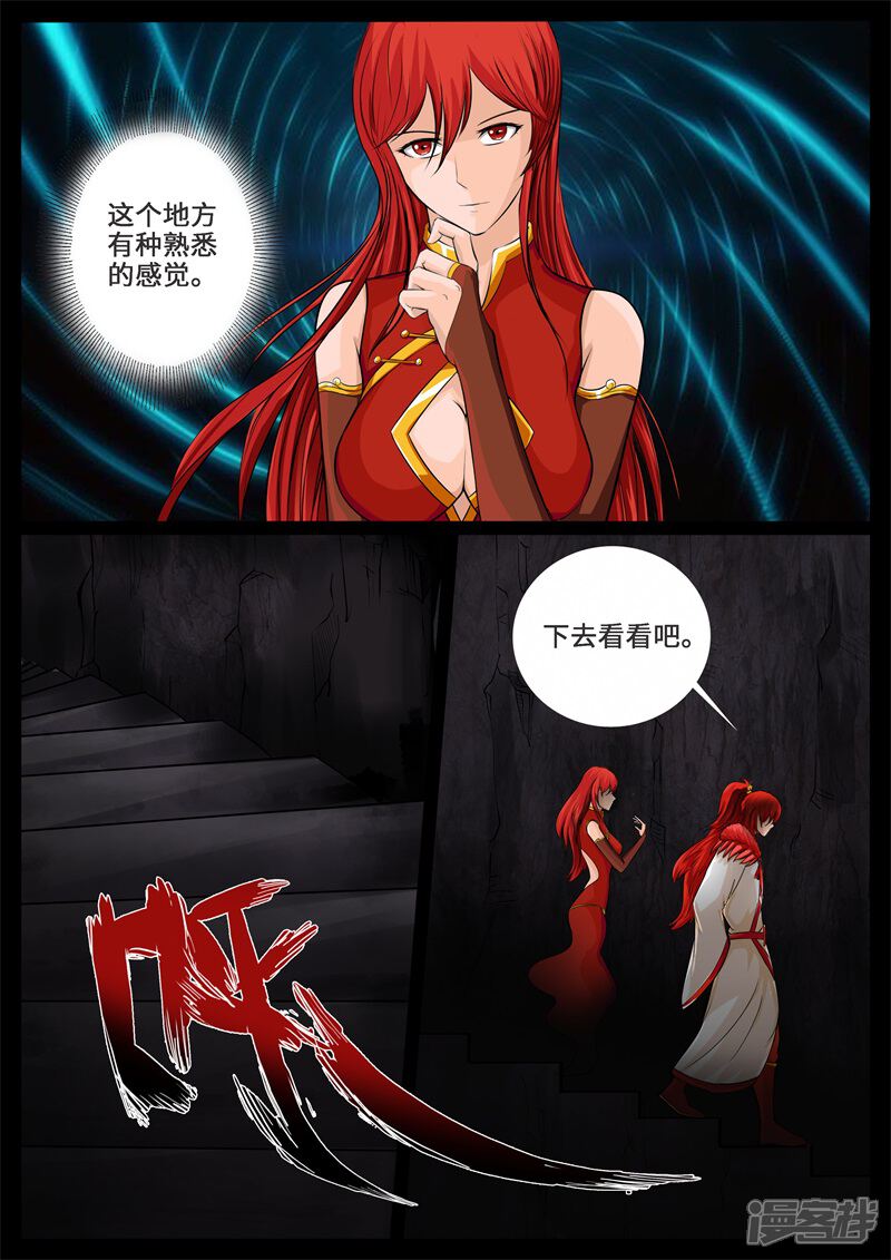 第239话师傅的熟人1-龙符之王道天下-神居动漫（第4张）