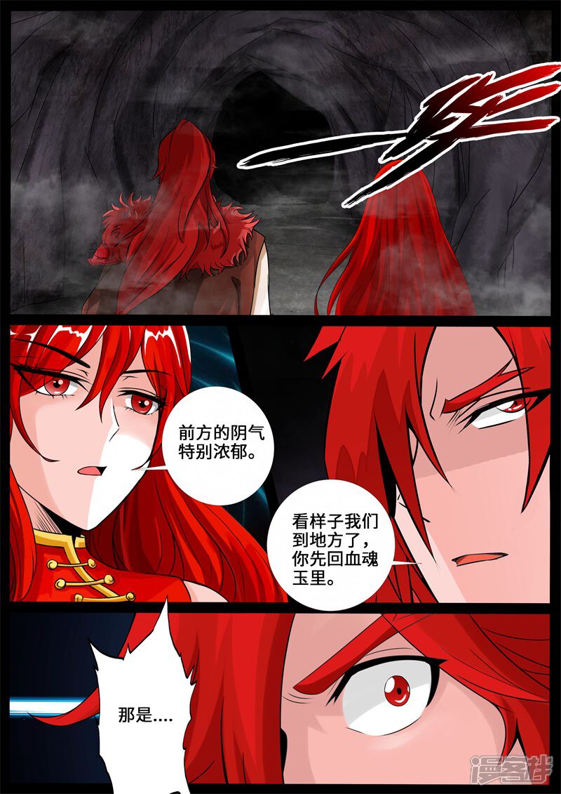 第239话师傅的熟人1-龙符之王道天下-神居动漫（第5张）