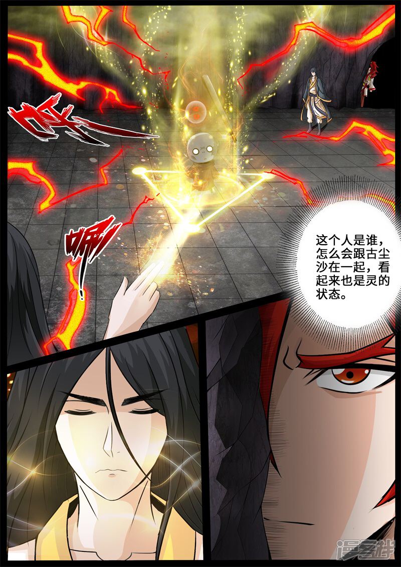 第239话师傅的熟人1-龙符之王道天下-神居动漫（第6张）