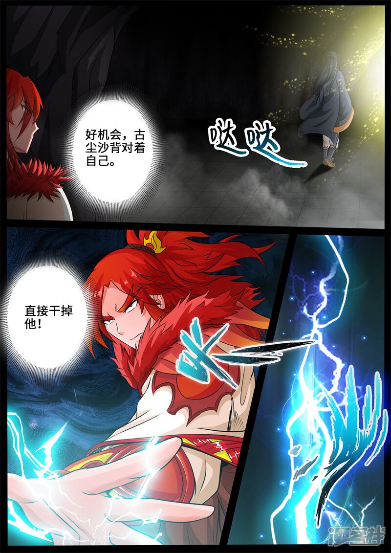第239话师傅的熟人1-龙符之王道天下-神居动漫（第7张）
